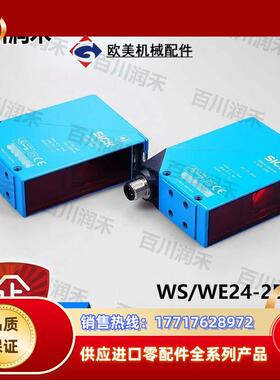 SICK德国WS/WE24-2B430光电开关1017853全新正品封询价议价