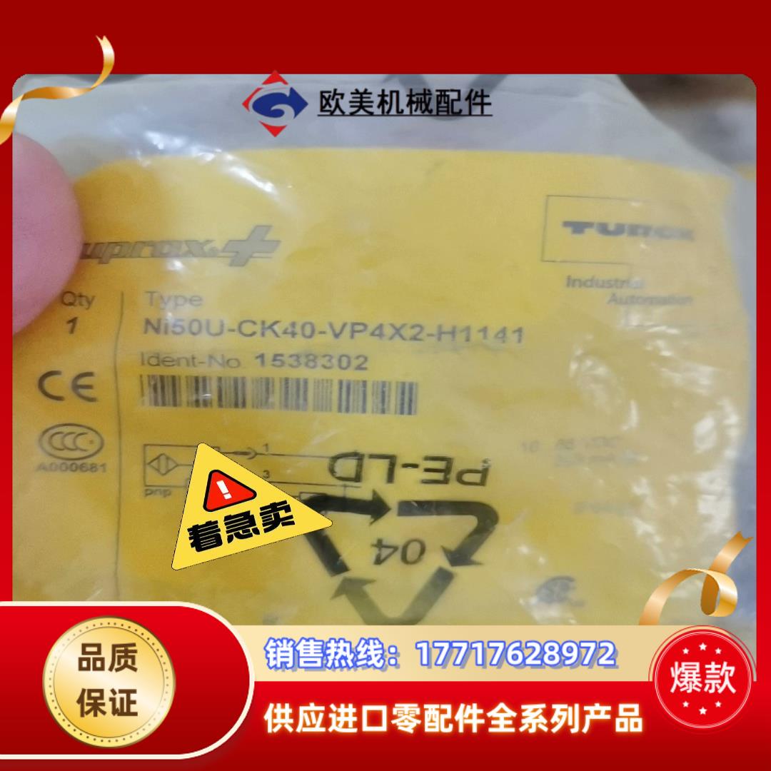 全新图尔克Ni50U-CK40-VP4X2-H1141议价