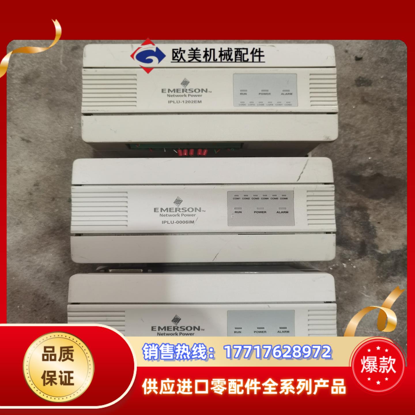 爱默生PLC IPLU-1202EM 有议价