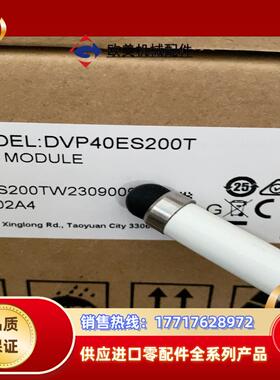 全新正品DVP40ES200T议价