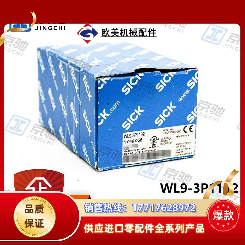 sick光电开关WL9-3P1132镜反射传感器1049056全新原装议价