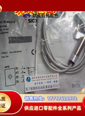 12SICK西克 6013540 VL18-4N3212 全新原装正品 现货议价