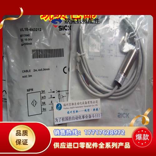 12SICK西克 6013540 VL18-4N3212 全新原装正品 现货议价