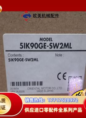 5IK90-SW2ML OM东方马达 全新原装正品议价