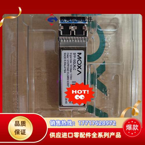 MOXA原装万兆光模块SFP-10GLRLC现货议价