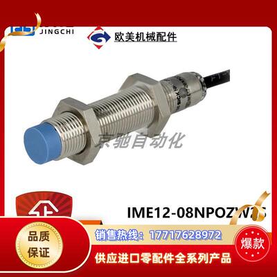 IME12-08NPOZW2Ssick传感器电感式接近传感1040786全新议价