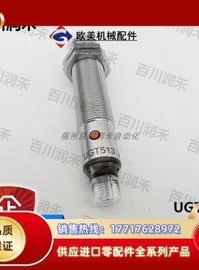 德国UGT513 UGT583 UGT588 UGT594超声波传感器正品议价