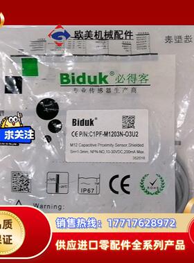 Biduk必得客 C1PF-M1203N-O3U2电容式接近议价