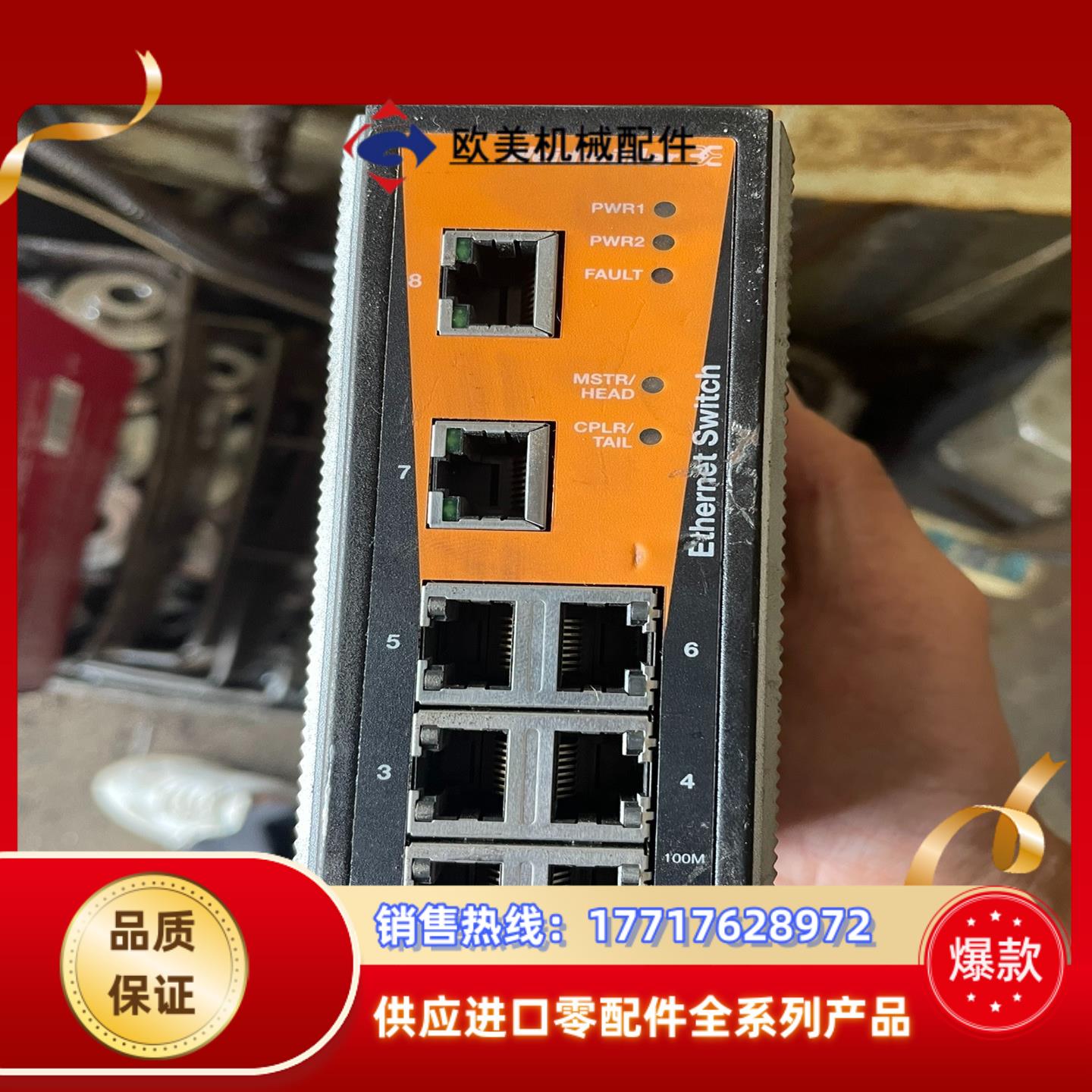 魏德米勒交换机 IE-SW-VL08MT-8TX的东西议价