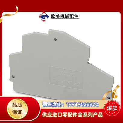 菲尼克斯挡板 D-STTBS 2,5&nbsp;-&nbsp;端板 303850议价