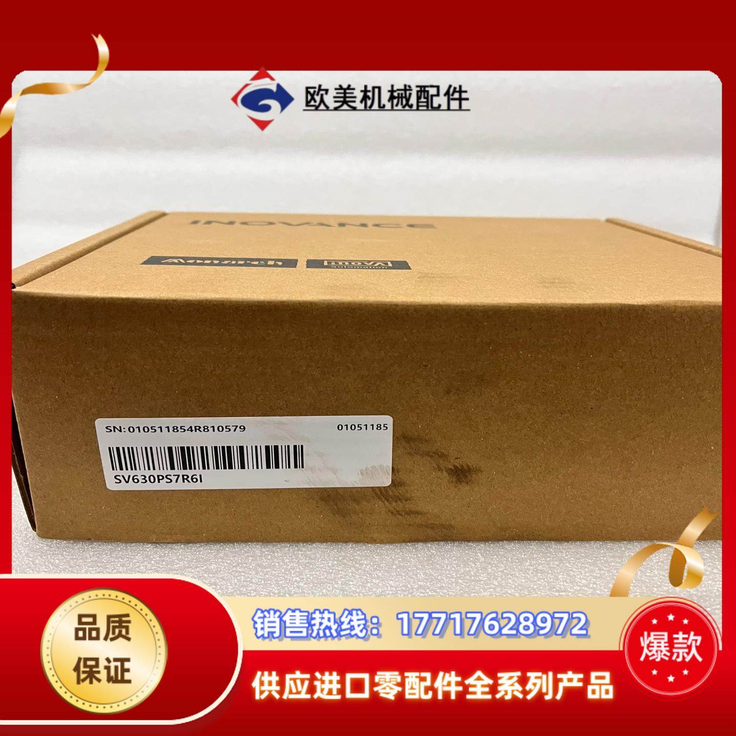 #电子器件 汇川SV630PS7R6I  全新正品实图现议价