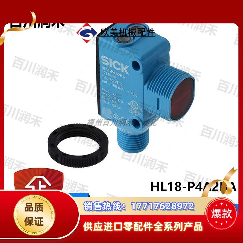 SICK德国HL18-P4A2BA光电传感器订货号1071954全新正品议价