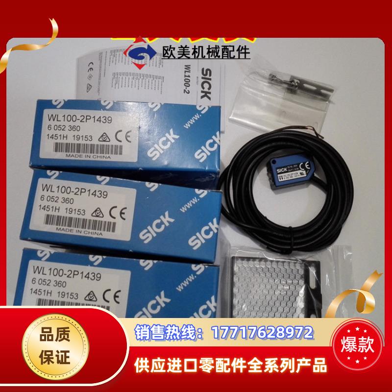 原装6032633 WL100-P4330S14 WL100-2P4400S38镜反射光电开议价