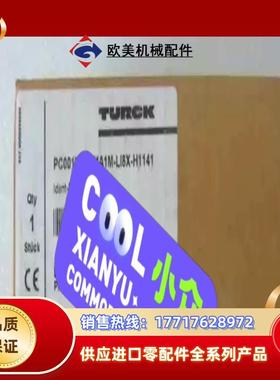 turck 图尔克pc001-gi1 全新原装正品德国议价