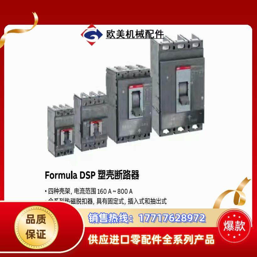 ABB正品DSP塑壳断路器议价,3C数码配件,隔离器/耦合器,淘宝优惠券,粉丝福利购,淘宝优惠卷