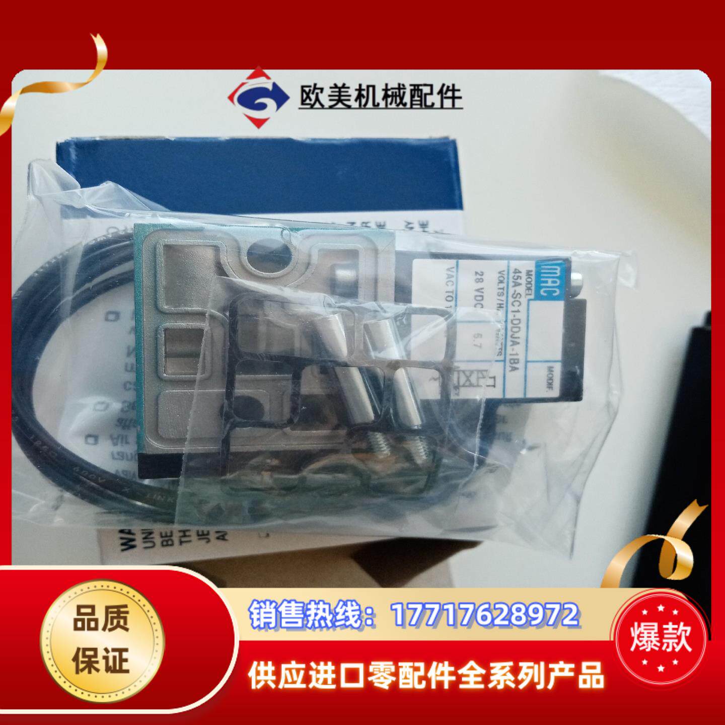 MAC电磁阀45A-SC1-DDJA-1BA全新原装进议价