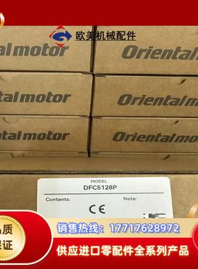 DFC5128P东方VEXTA五相步进电机驱动器原装正品议价