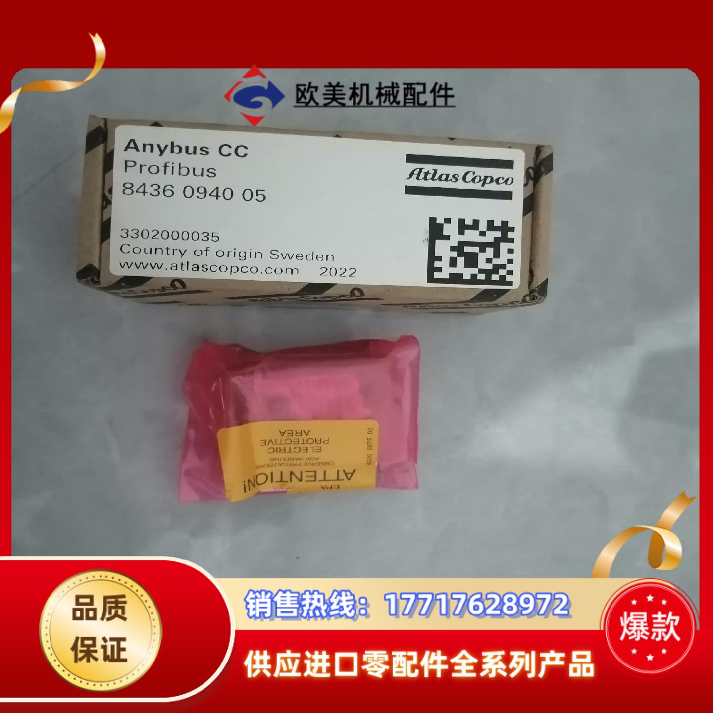 atlas总线卡ABCC-DPV18436094005全新议价
