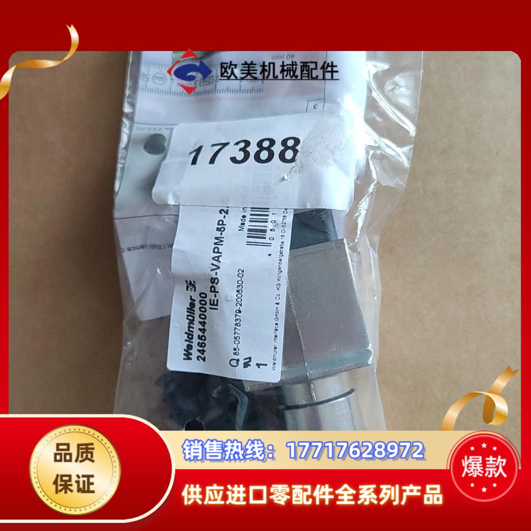 魏德米勒插头IE-PS-VAPM-5P-25 246544议价