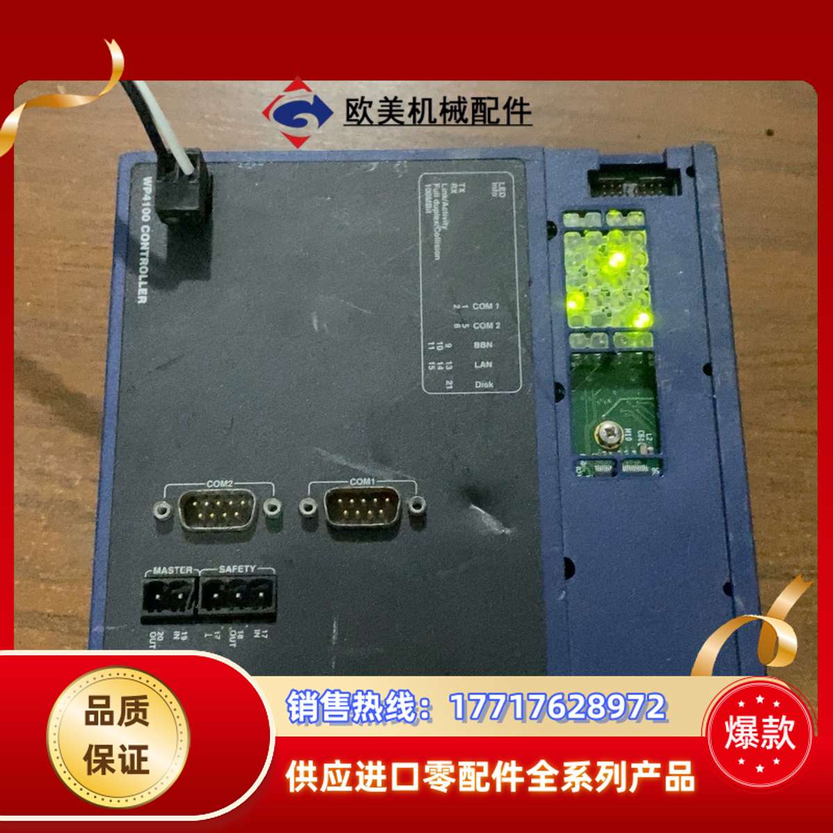 Mita   WP4100  CONTROLLER，多台，实议价