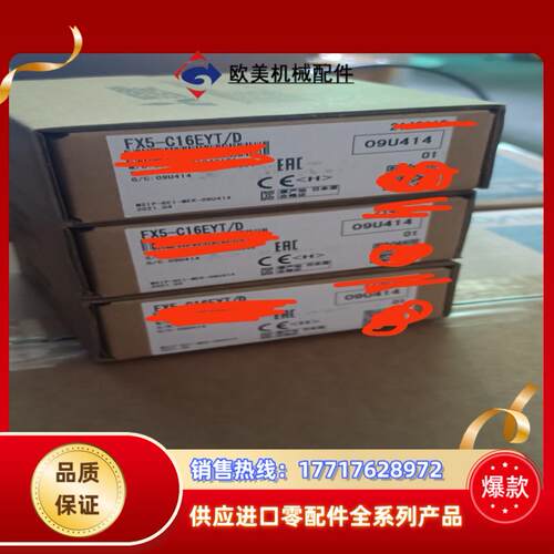 三菱模块FX5-C16EYTD全新正品的联系我吧议价