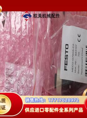 FESTO费斯托NECU-G78G5-C2  543107原议价