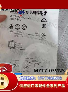 sick德国MZT7-03VNS-KW0气缸传感器1070840全新原装正品议价