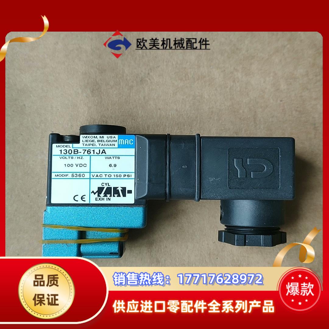 MAC电磁阀130B-761JA MOD5360 议价
