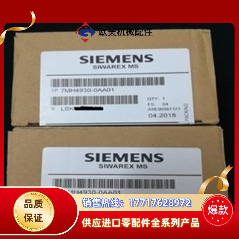 全新7MH4930-0AA01产品 现货当天发议价
