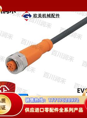 德国EVC071 EVC088 EVC153带插座连接电缆全新正品议价