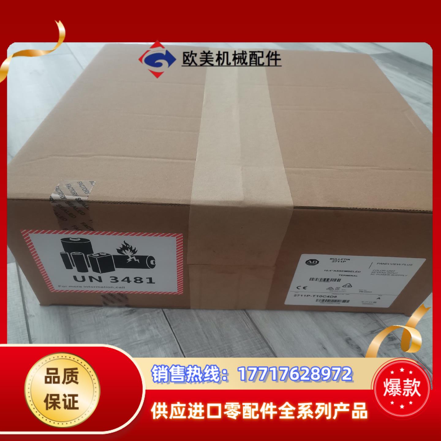 2711P-T10C4D8    全新封议价