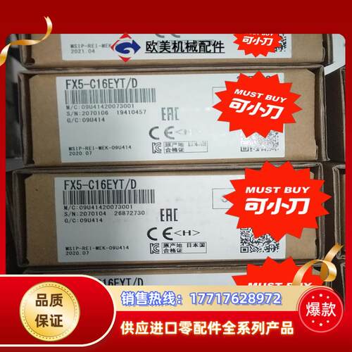 三菱全新原装FX5-C16EYTD议价