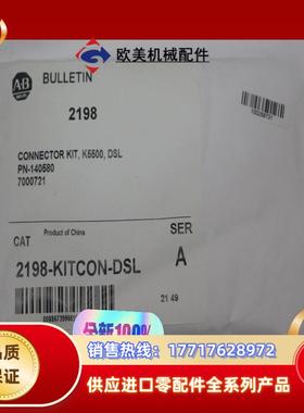 2198-KITCON-DSL议价