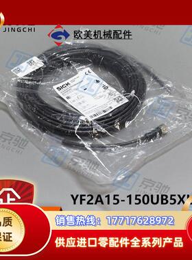 sick传感器YF2A15-150UB5XLEAX连接电缆2095620全新现货议价