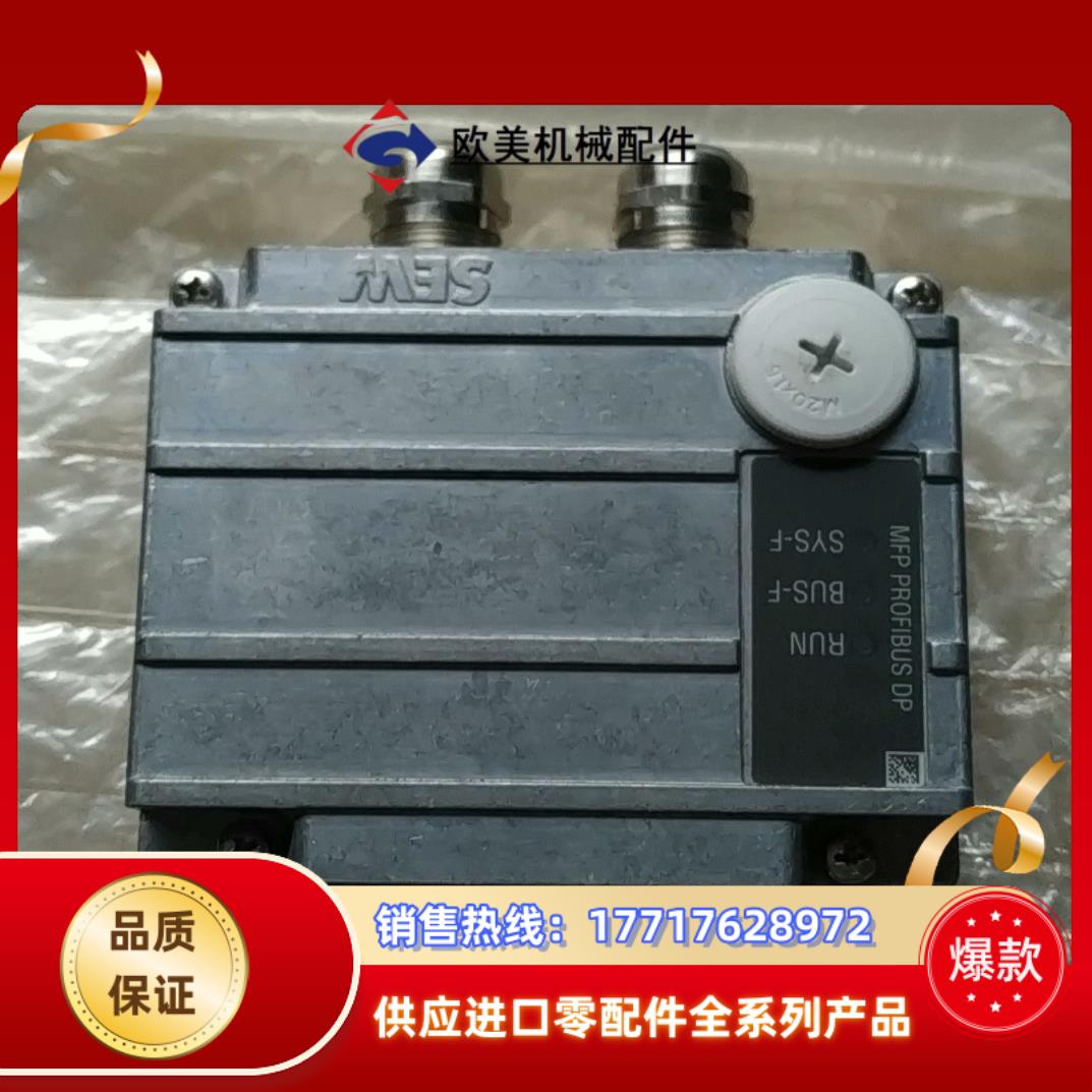 SEW MFP21D+MFZ21D通讯模块议价