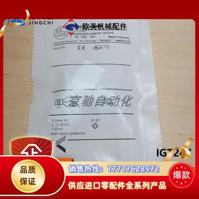 ifm电感式接近开关IGT247 IG510A IG514A全新原装现货议价
