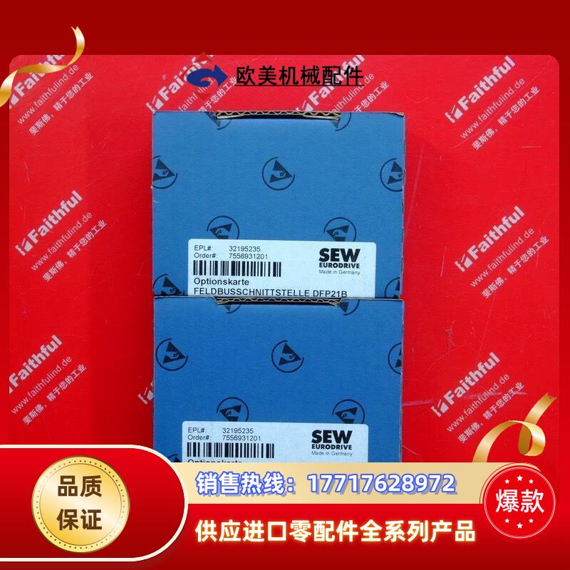 SEW DFP21B 赛威全新变频器用通讯模块 082424议价