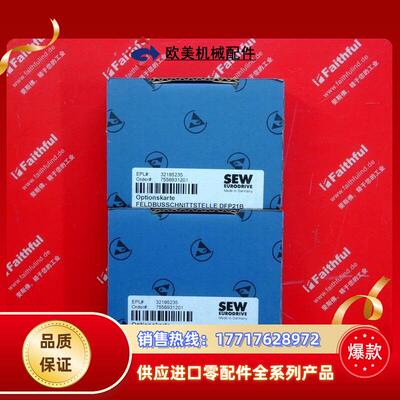 SEW DFP21B 赛威全新变频器用通讯模块 082424议价