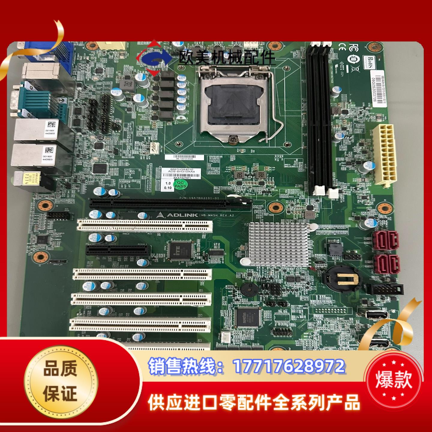 ADLINK凌华工控主板IMB-M45H REVA2没有议价