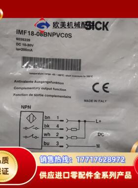 全新原装SICK西克施克 IMF18-08BNPVCOS议价