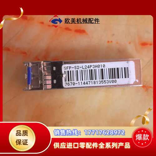 SFP-S2-L24P3H010议价