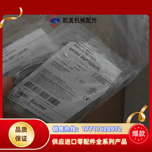 Baumer堡盟MFRM 08P1524PL磁式接近开关1议价