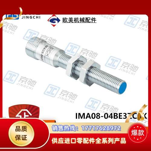 sick接近开关IMA08-04BE3ZC0K电感式传感器6041782全新议价