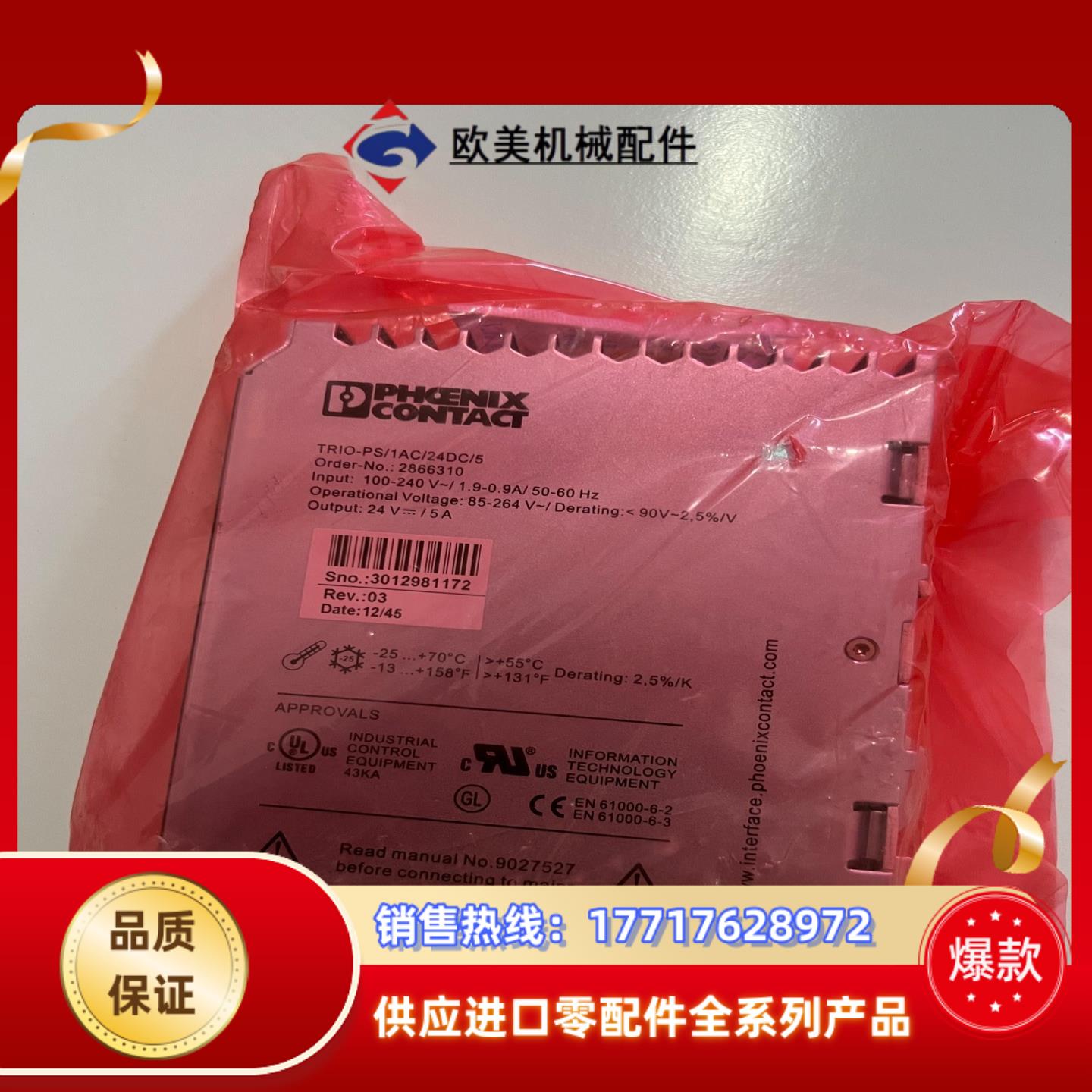 菲尼克斯电源 TRIO-PS1AC24DC5 2866议价