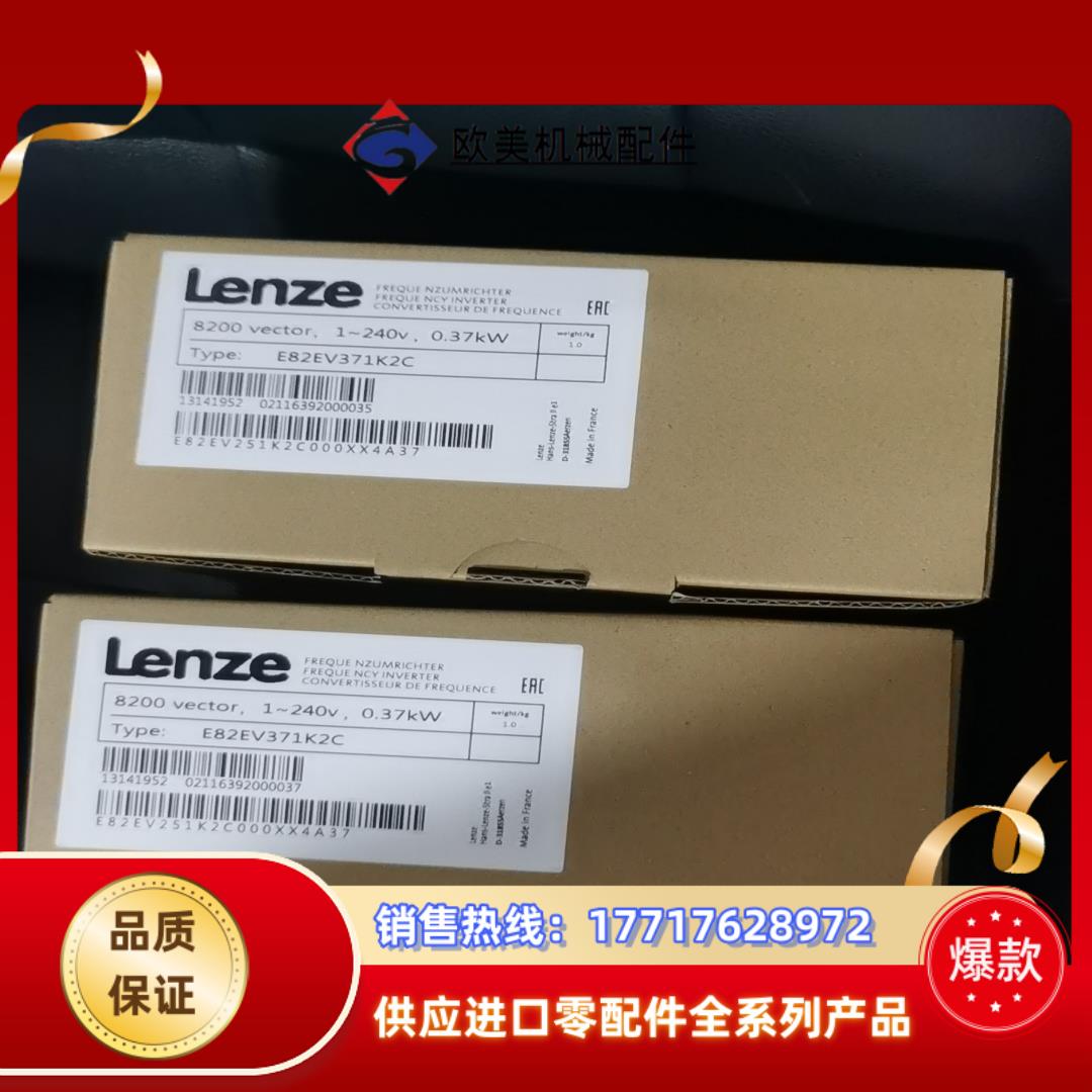 伦茨变频器e82ev371-2ce82ev371k2c议价