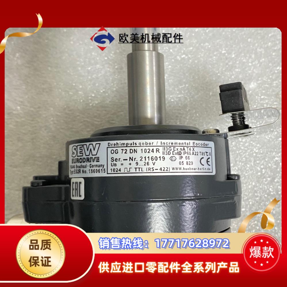 德国SEW编码器OG72DN 1024 R赛威ES2R全议价