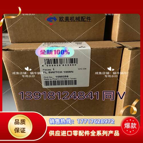 1085256   FL SWITCH 1008N议价