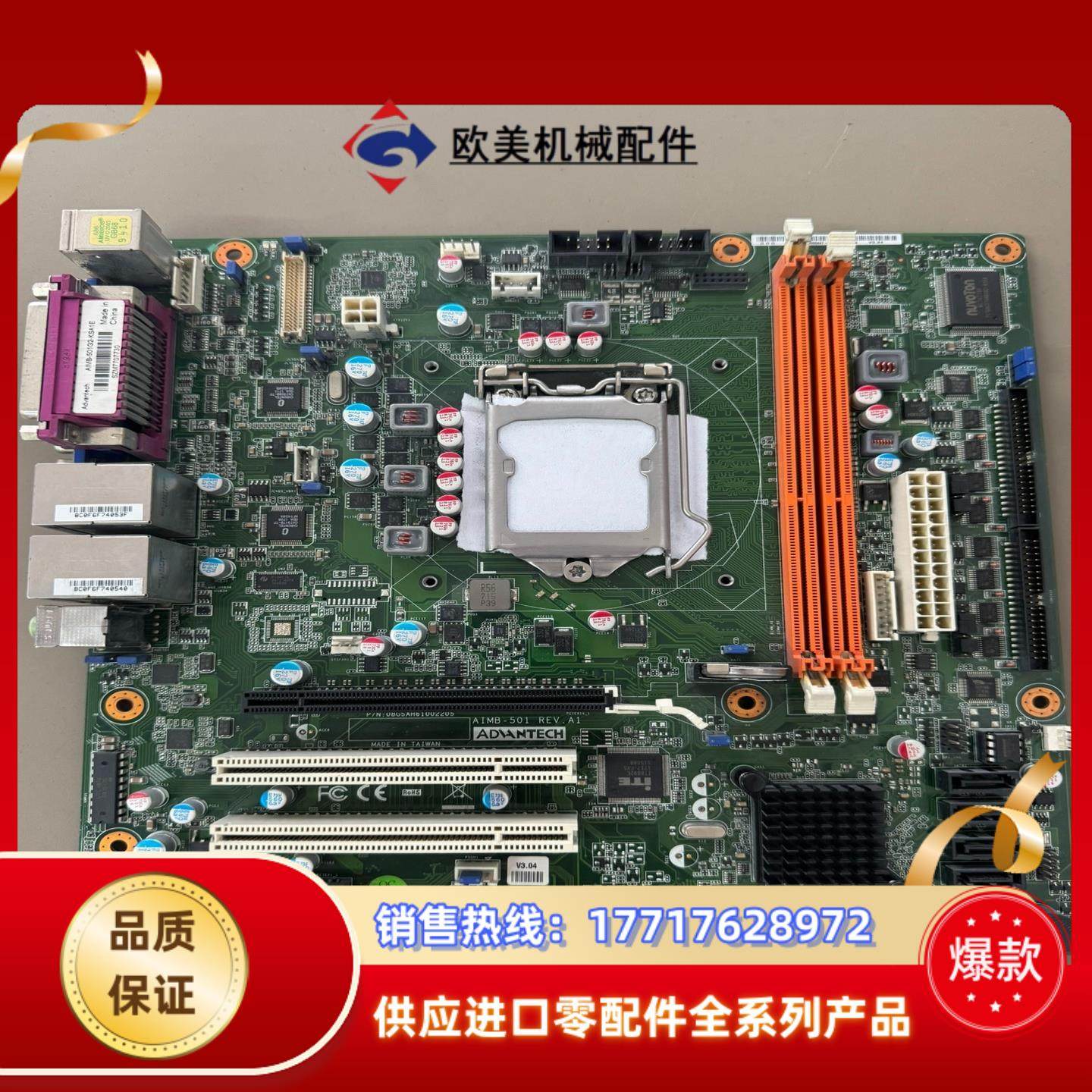 研华AIMB-501 REVA1工控机主板议价,3C数码配件,隔离器/耦合器,淘宝优惠券,粉丝福利购,淘宝优惠卷
