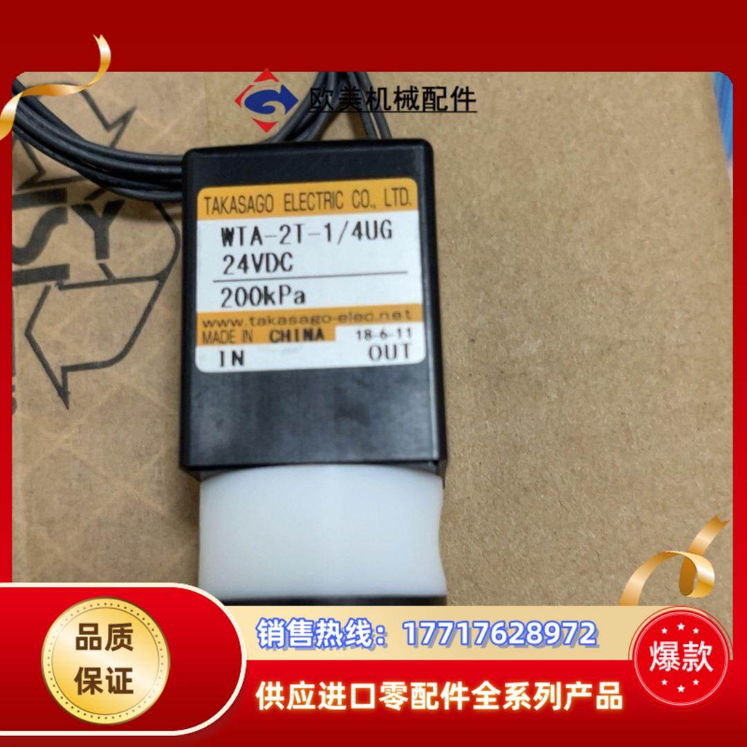 TAKASAGO 高砂电磁阀 WTA-2T-14UG议价