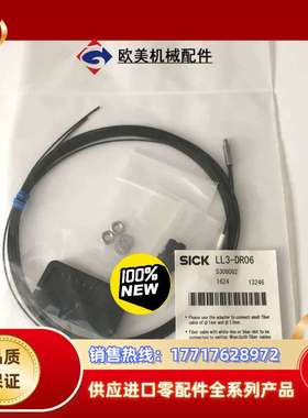 全新原装SICK西克光纤传感器LL3-DR06，全新，议价